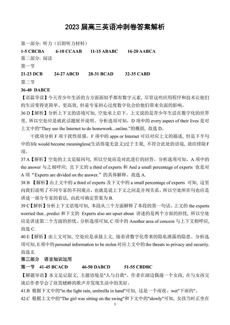 2023届安徽省亳州市第一中学高三冲刺卷英语答案和解析第1页