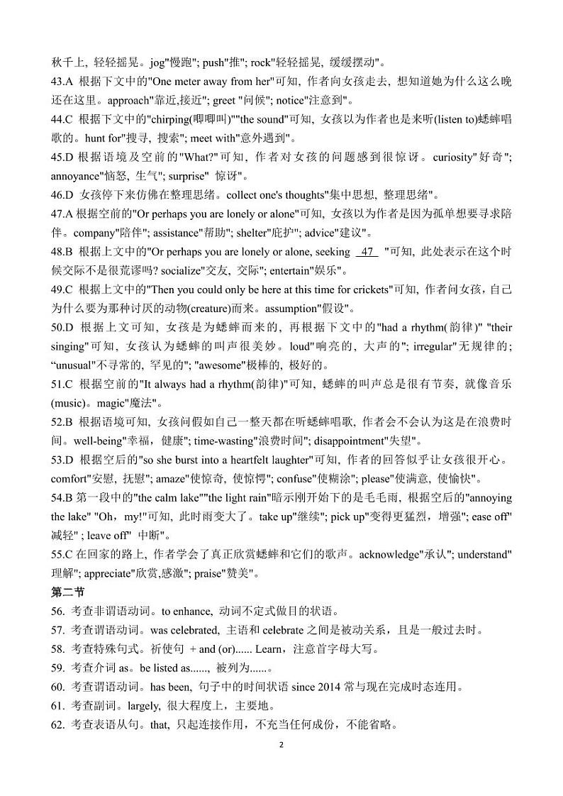 2023届安徽省亳州市第一中学高三冲刺卷英语答案和解析第2页