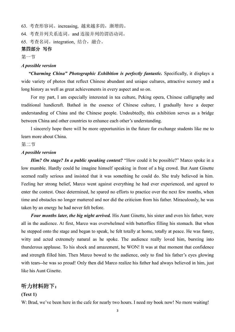 2023届安徽省亳州市第一中学高三冲刺卷英语答案和解析第3页