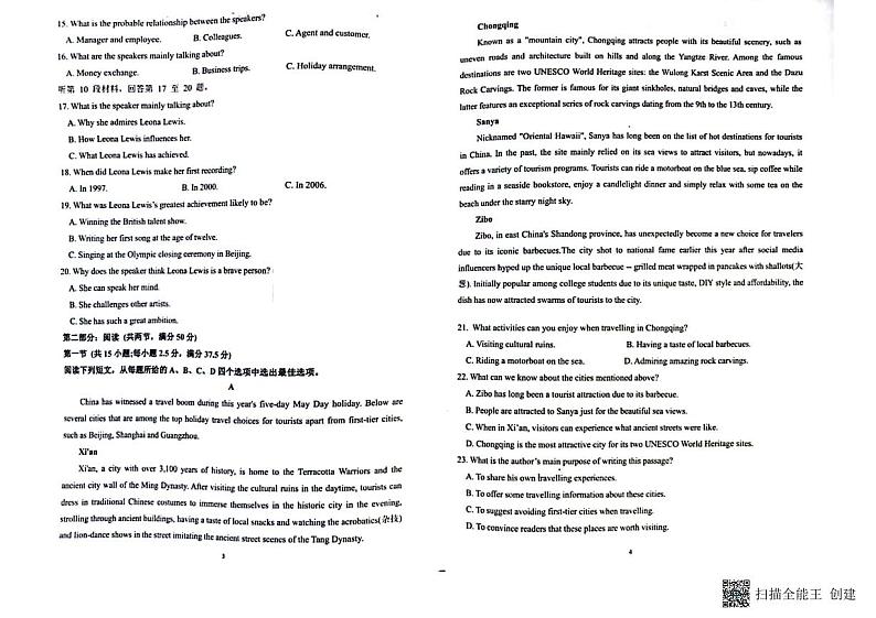 2023届安徽省亳州市第一中学高三冲刺卷英语第2页
