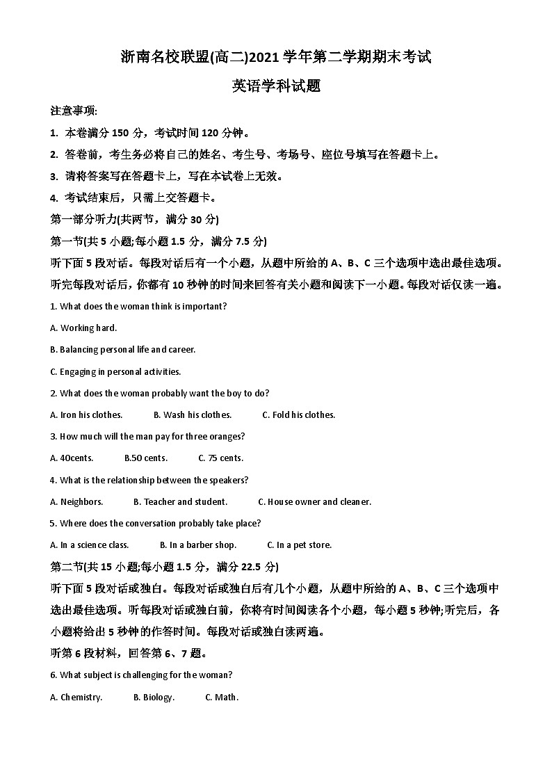 2022温州浙南名校联盟高二下学期期末联考英语试题含听力含答案01