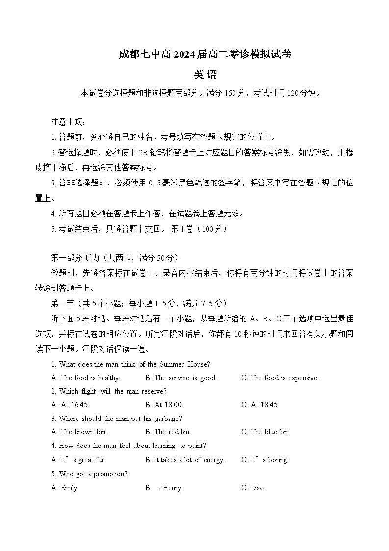 四川省成都市七中2024届高三零诊模拟考试英语试卷+答案+听力01