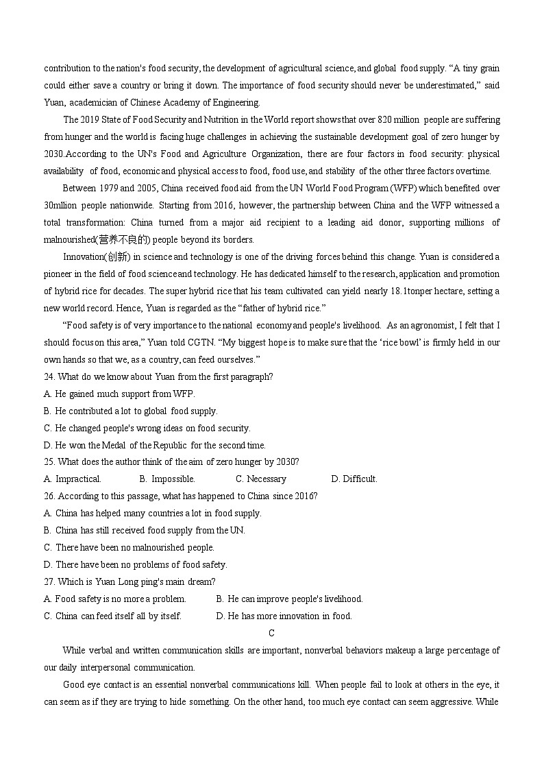 广东省2022届高三一轮复习联考(五)新高考卷Ⅰ英语试题(无答案)第3页