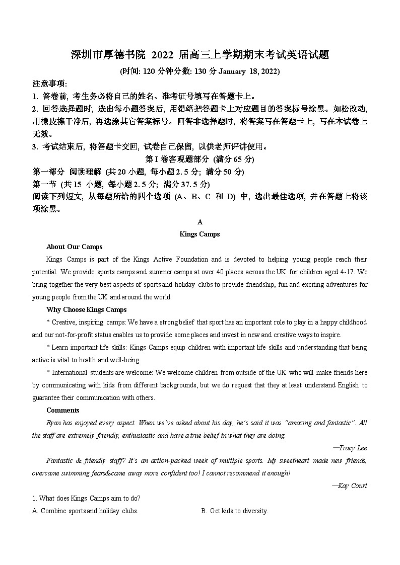 广东省深圳市厚德书院2021-2022学年高三上学期期末考试英语试题第1页