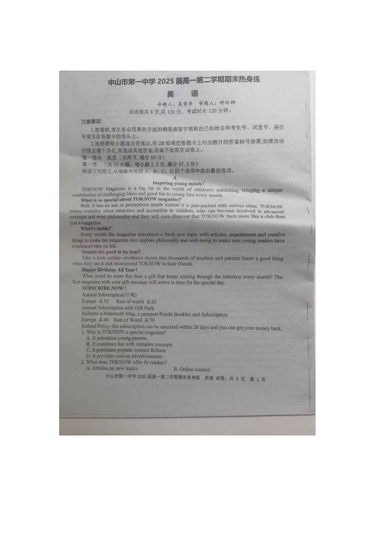 广东省中山市第一中学2022-2023学年高一下学期6月月考英语试题第1页