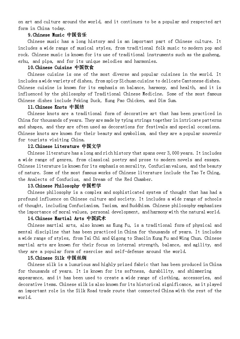 高中英语高考写作素材（传统文化类+环境保护类）第2页