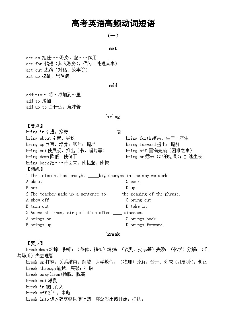 高中英语高考高频动词短语汇总（要点+精练）（共七组）第1页
