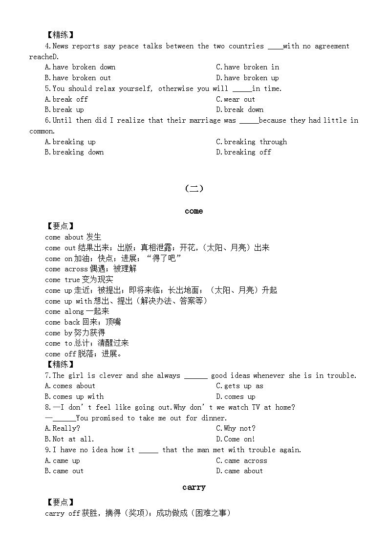 高中英语高考高频动词短语汇总（要点+精练）（共七组）第2页