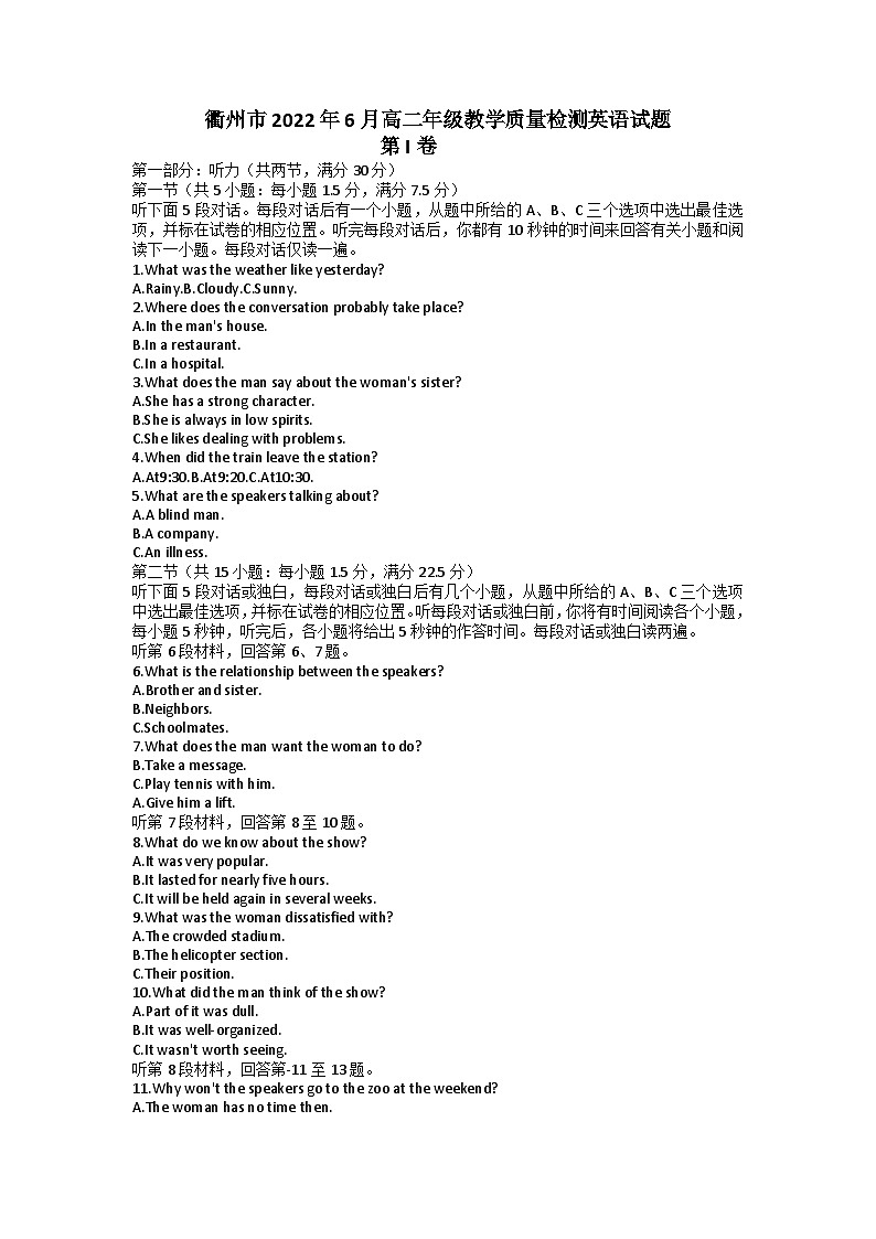 2022衢州高二下学期6月教学质量检测英语含答案第1页