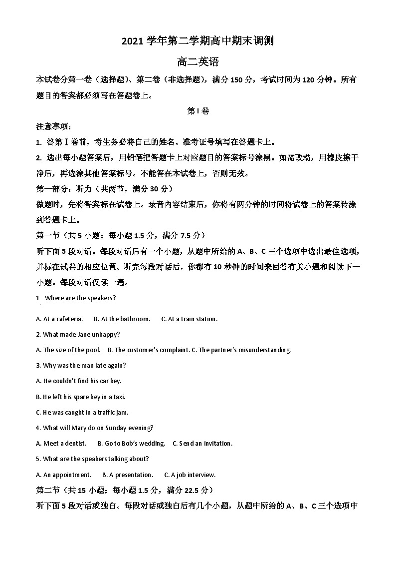 2022绍兴高二下学期期末考试英语含答案01