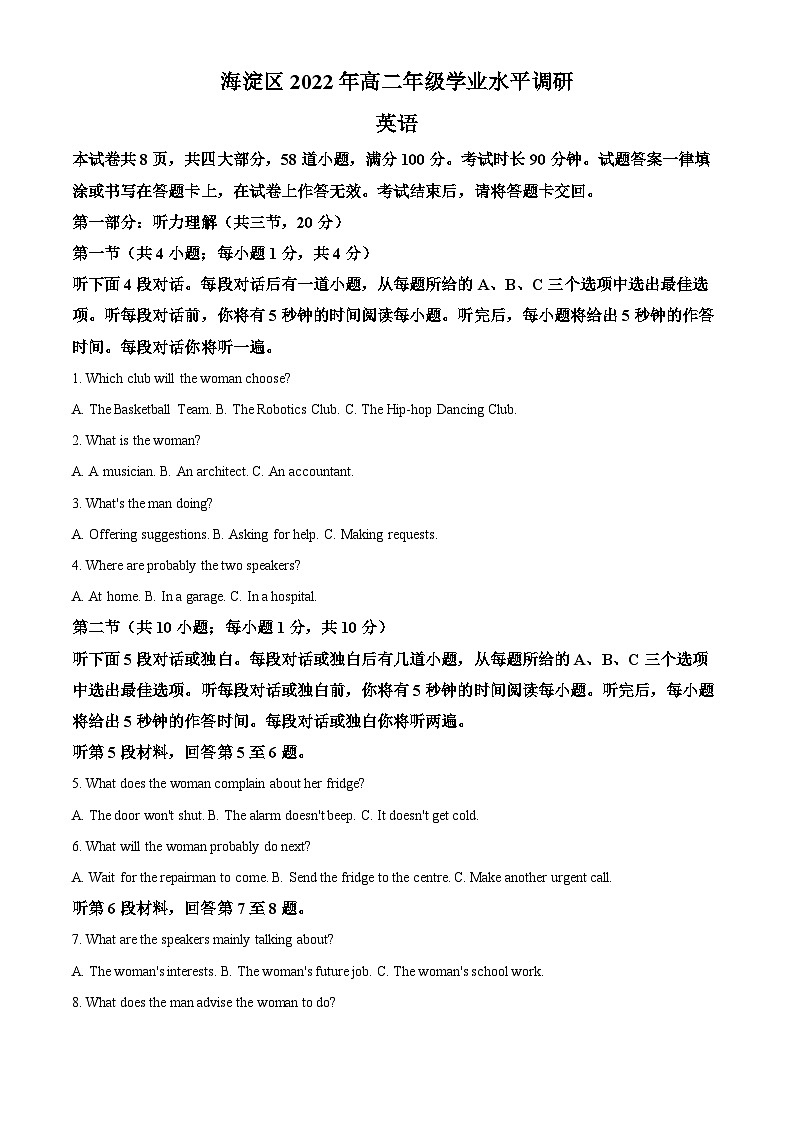 2022北京海淀区高二下学期期末考试英语试题含解析01