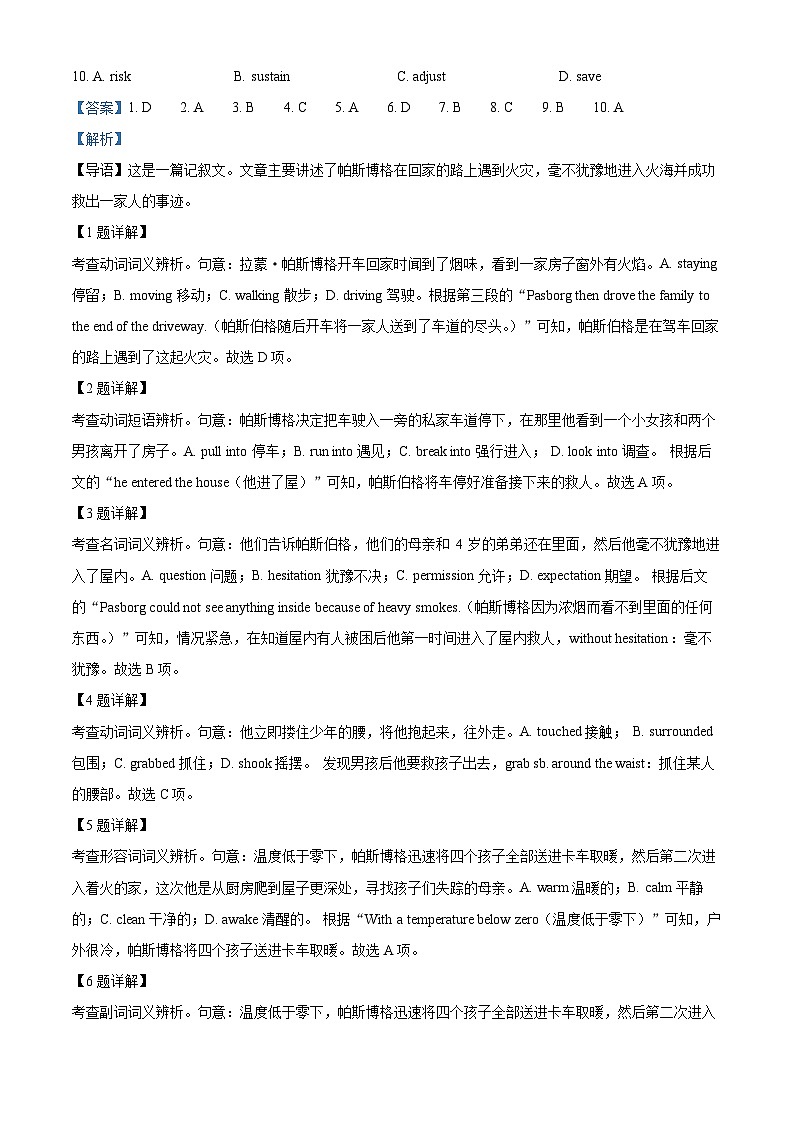 2022北京东城区高二下学期期末考试英语试卷含解析02