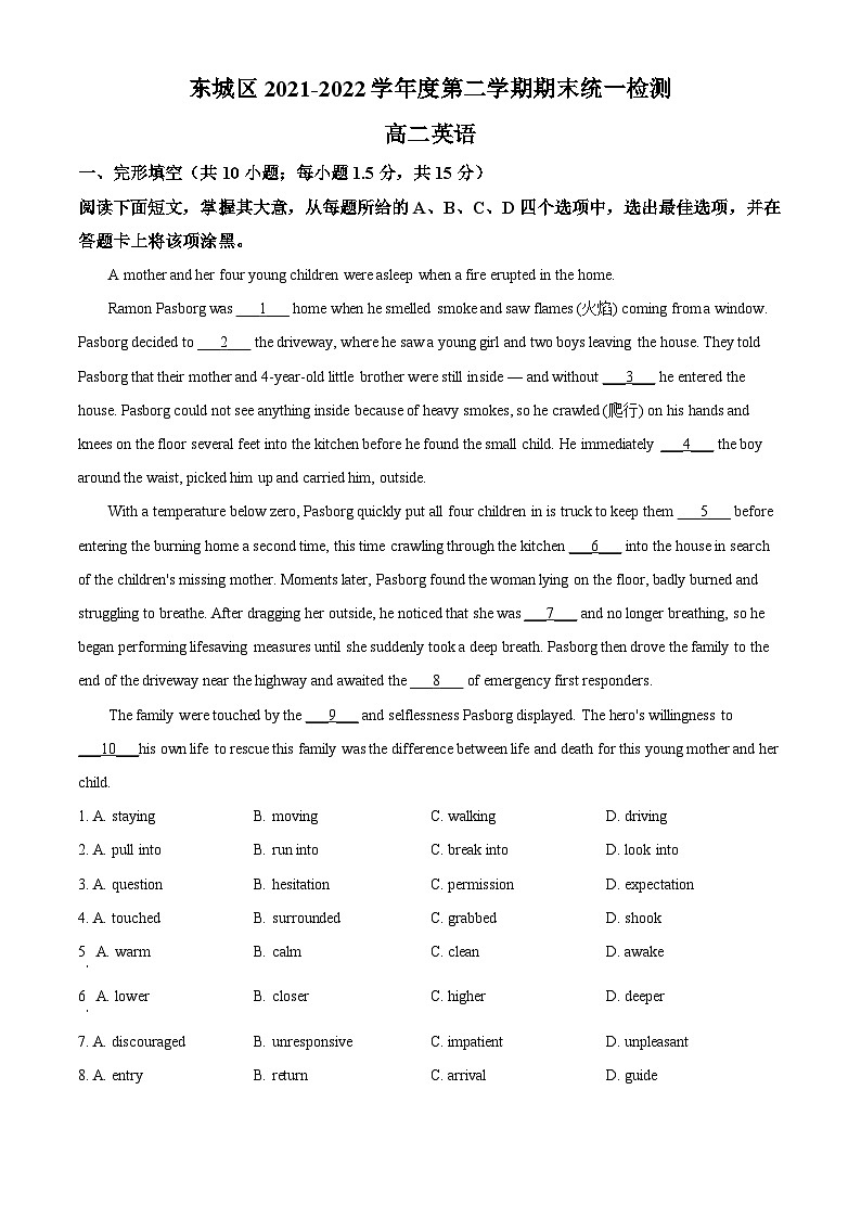 2022北京东城区高二下学期期末考试英语试卷含解析01