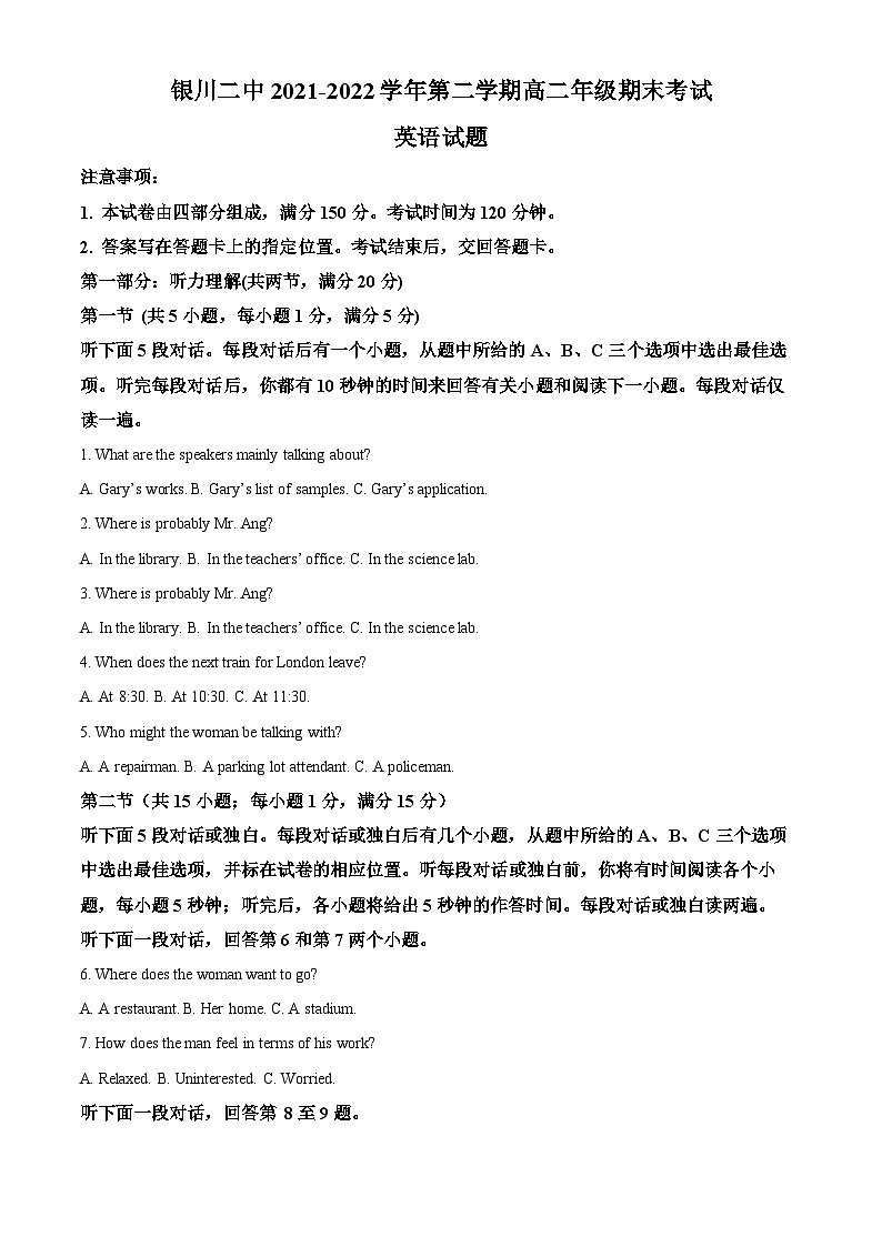 2022银川二中高二下学期期末考试英语试题含解析01
