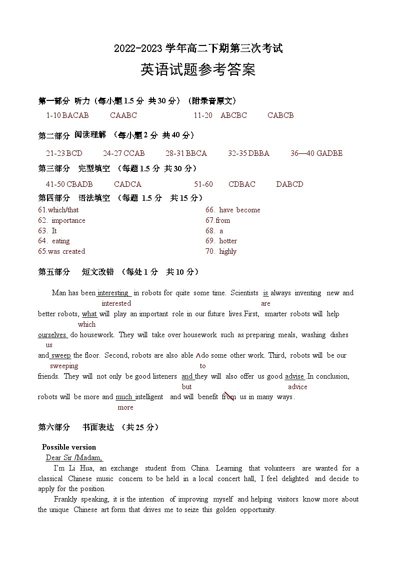 2023南充嘉陵一中高二下学期第三次月考试题英语含答案听力01