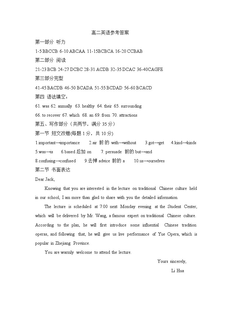 高二英语参考答案第1页