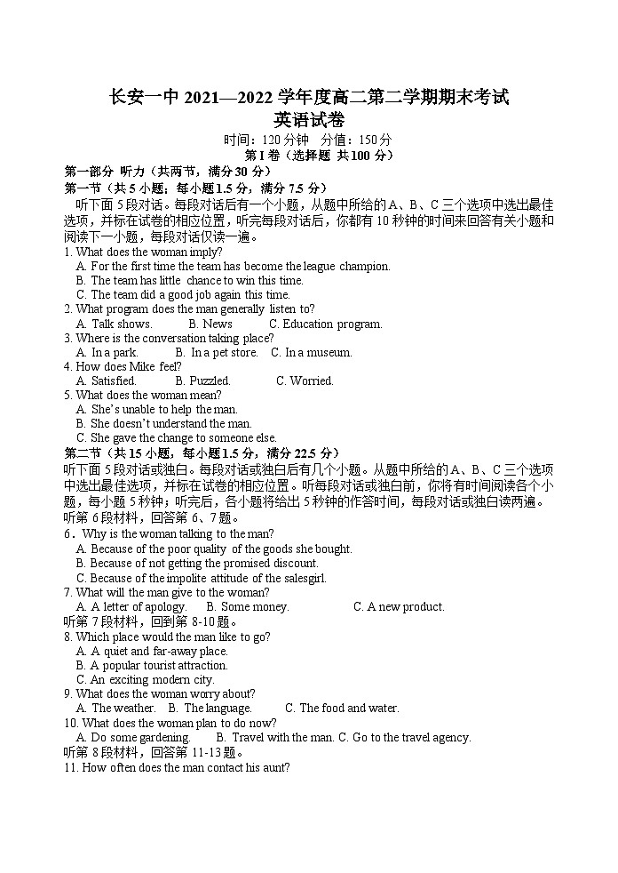 陕西省西安市长安区第一中学2021-2022学年高二下学期期末考试英语试题第1页