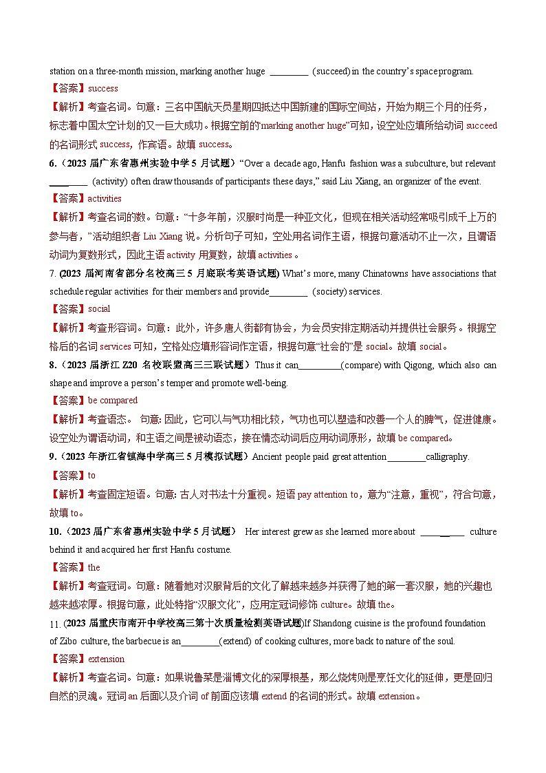 第10讲  谓语动词、非谓语动词、形容词、副词、介词、冠词、名词综测（词类）-2024年高考英语一轮复习讲练测（新教材新高考）（解析版）（测试）02