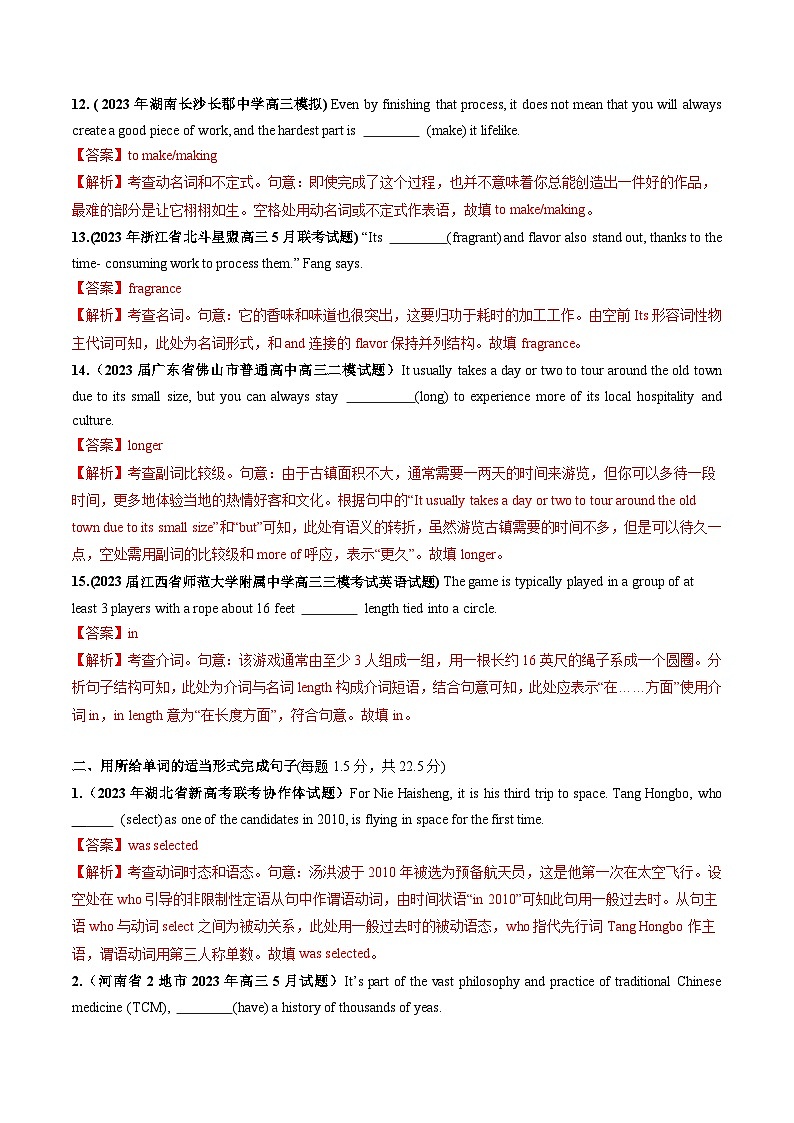 第10讲  谓语动词、非谓语动词、形容词、副词、介词、冠词、名词综测（词类）-2024年高考英语一轮复习讲练测（新教材新高考）（解析版）（测试）03