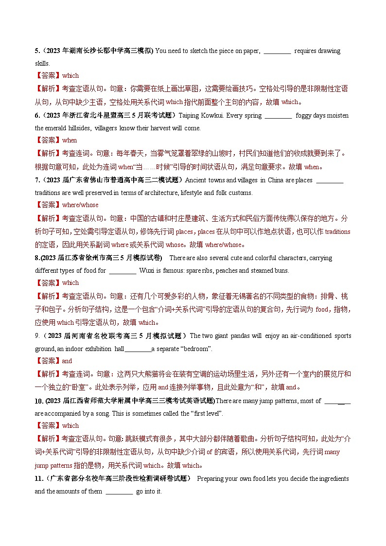 第14讲  三大从句和特殊句式-2024年高考英语一轮复习讲练测（句法）（新教材新高考）（解析版）（测试）02