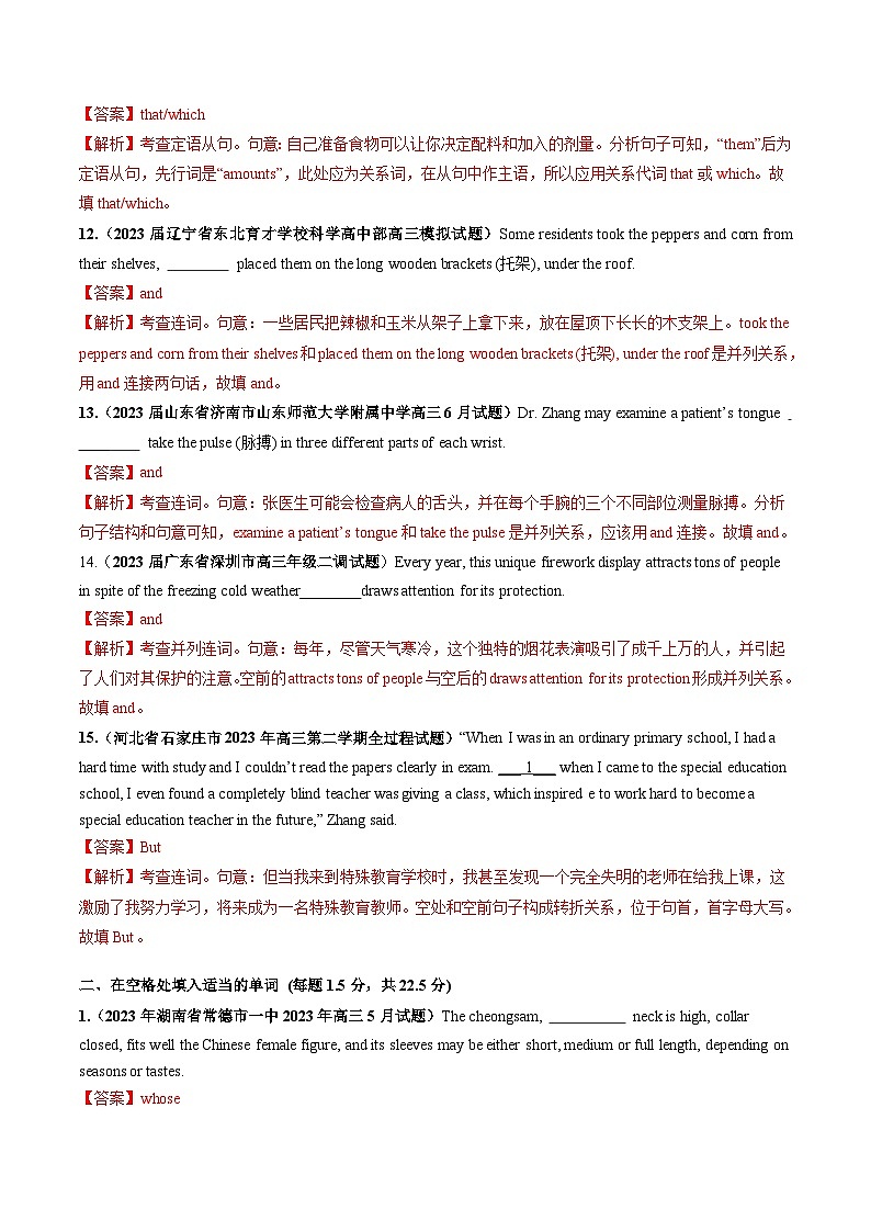 第14讲  三大从句和特殊句式-2024年高考英语一轮复习讲练测（句法）（新教材新高考）（解析版）（测试）03