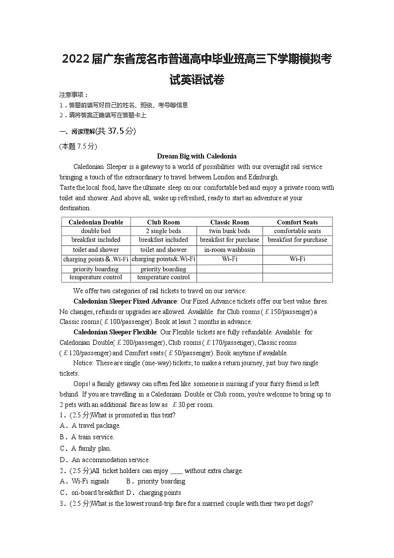 2022届广东省茂名市普通高中毕业班高三下学期模拟考试英语试卷第1页