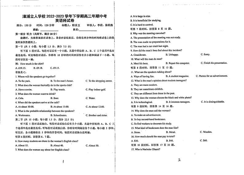 福建省漳州市漳浦立人学校2022-2023学年高三下学期期中英语试题01