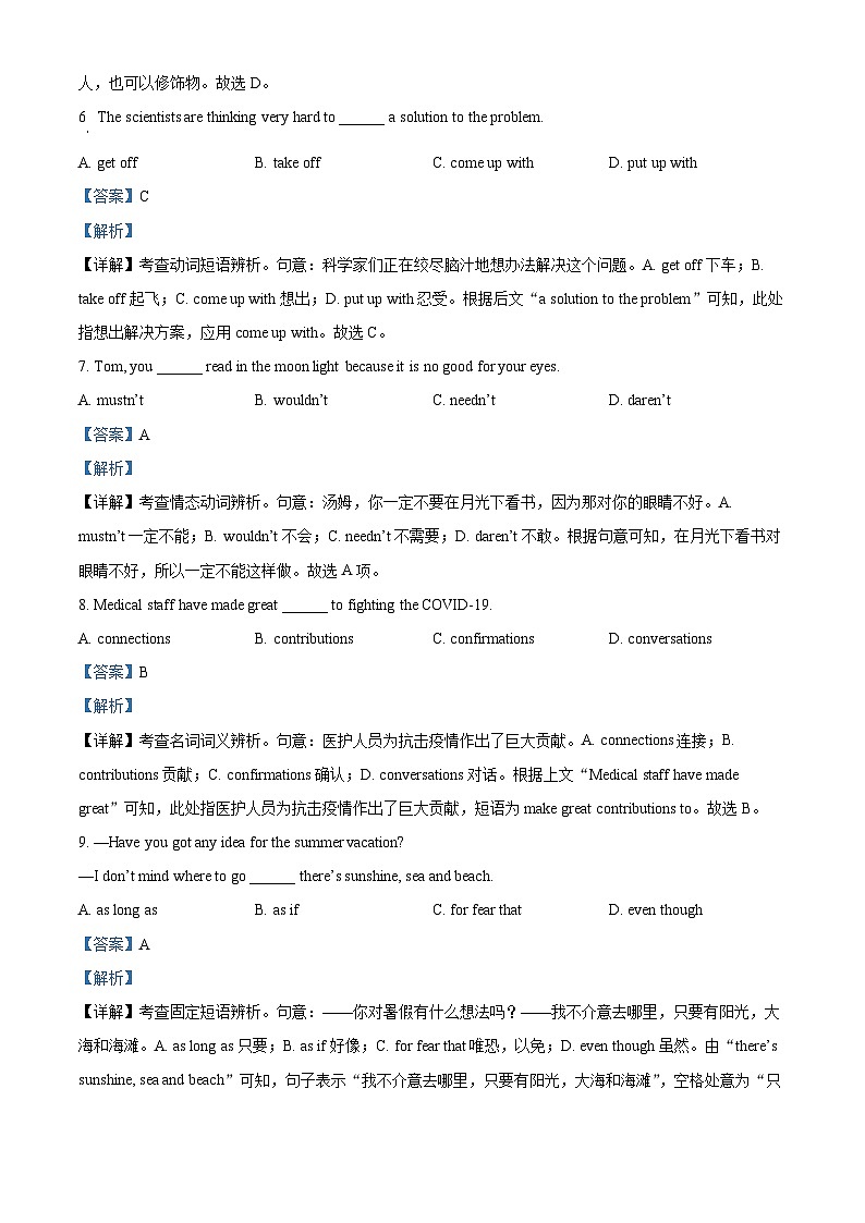 精品解析：天津市2021-2022学年普通高中学业水平合格性考试6月英语试卷（解析版）第3页