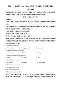 精品解析：山东省泰安第一中学2022-2023学年高一下学期6月月考英语试题（解析版）