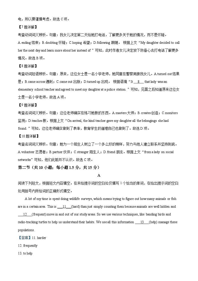 北京市昌平区2021-2022学年高二英语下学期期末试卷（Word版附解析）03