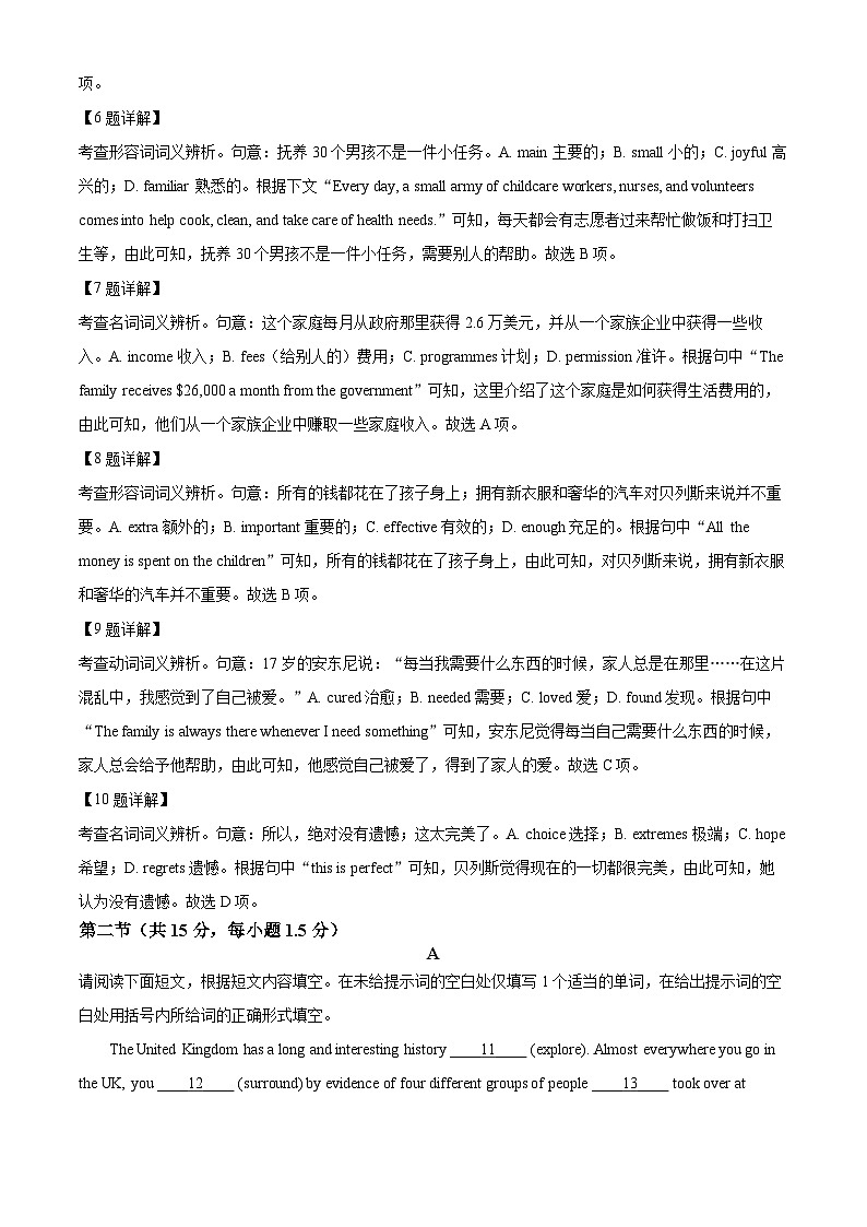 北京市东城区2021-2022学年高一英语下学期期末试题（Word版附解析）03