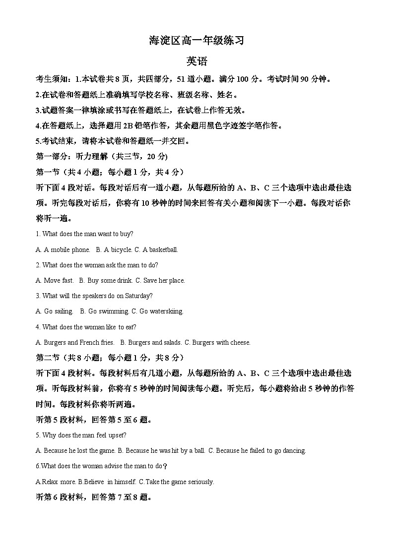 北京市海淀区2021-2022学年高一英语下学期期末试题（Word版附解析）01