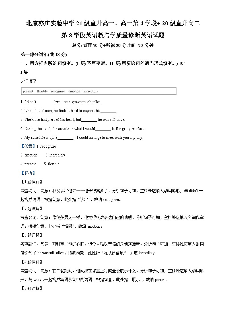 北京市亦庄实验中学2021-2022学年高一英语下学期期末考试试题（Word版附解析）第1页