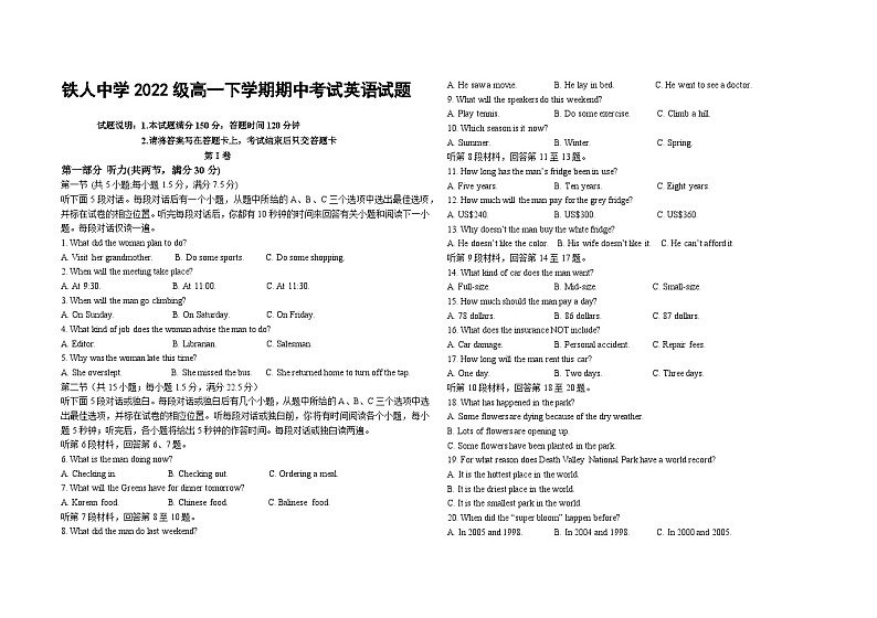 黑龙江省大庆铁人中学2022-2023学年高一英语下学期期中考试试题（Word版附答案）第1页