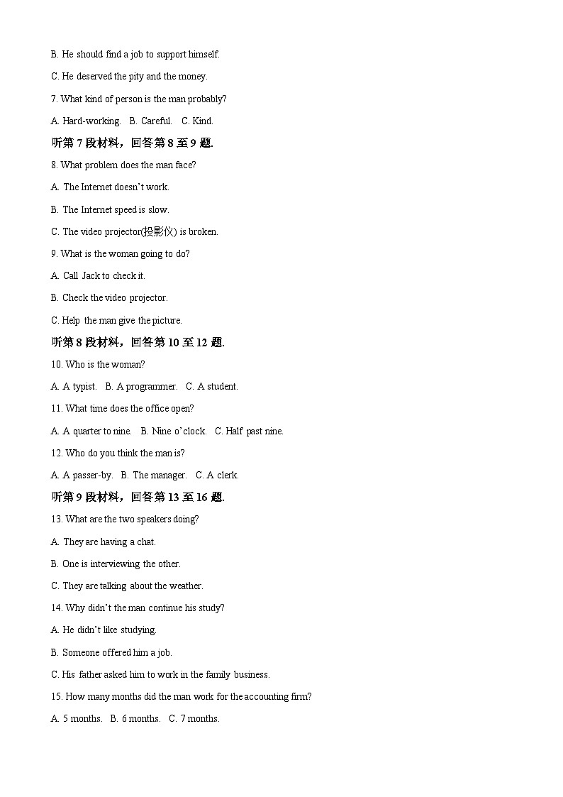 黑龙江省哈尔滨市第九中学2022-2023学年高三英语下学期四模试题（Word版附解析）第2页