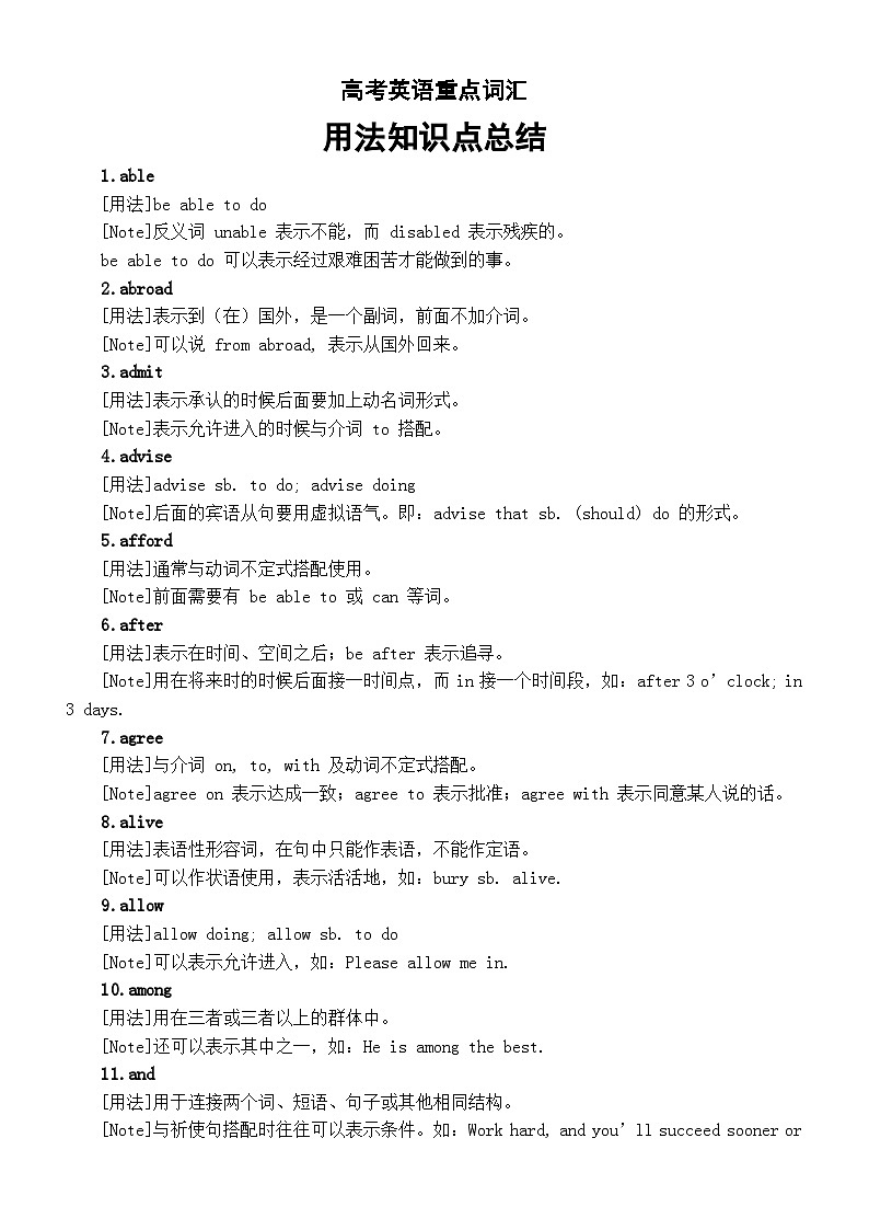 高中英语高考重点词汇用法知识点总结（共23个）第1页