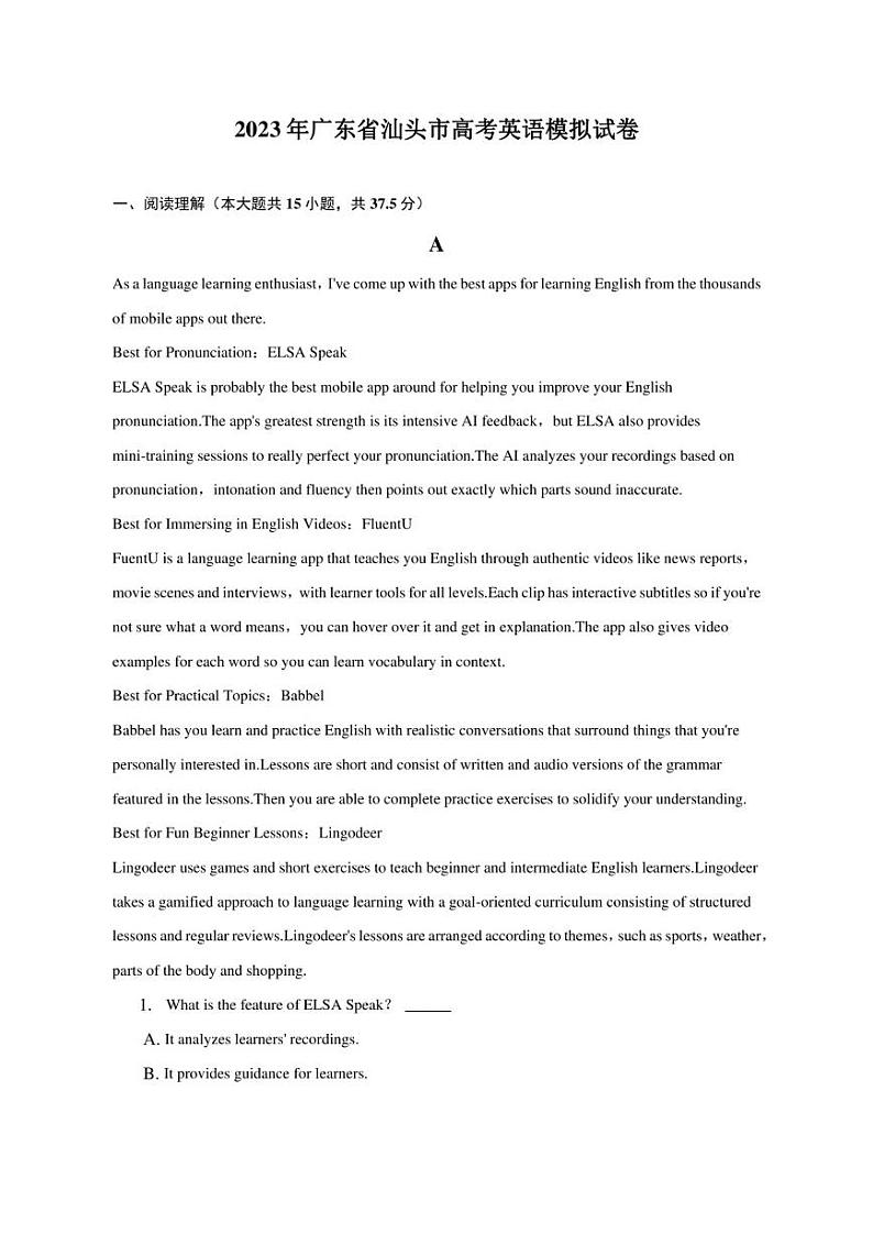 2023年广东省汕头市高考英语模拟试卷第1页
