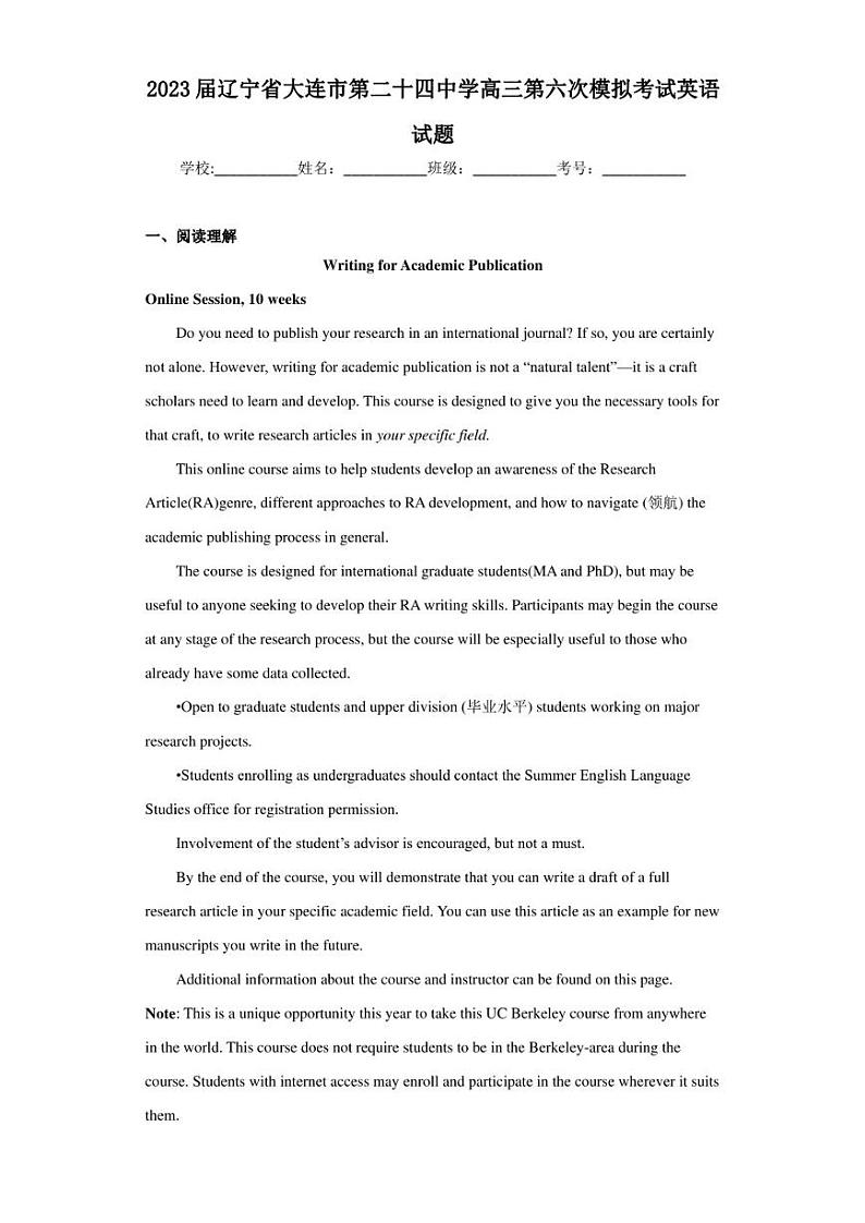 2023届辽宁省大连市第二十四中学高三第六次模拟考试英语试题（解析版）第1页