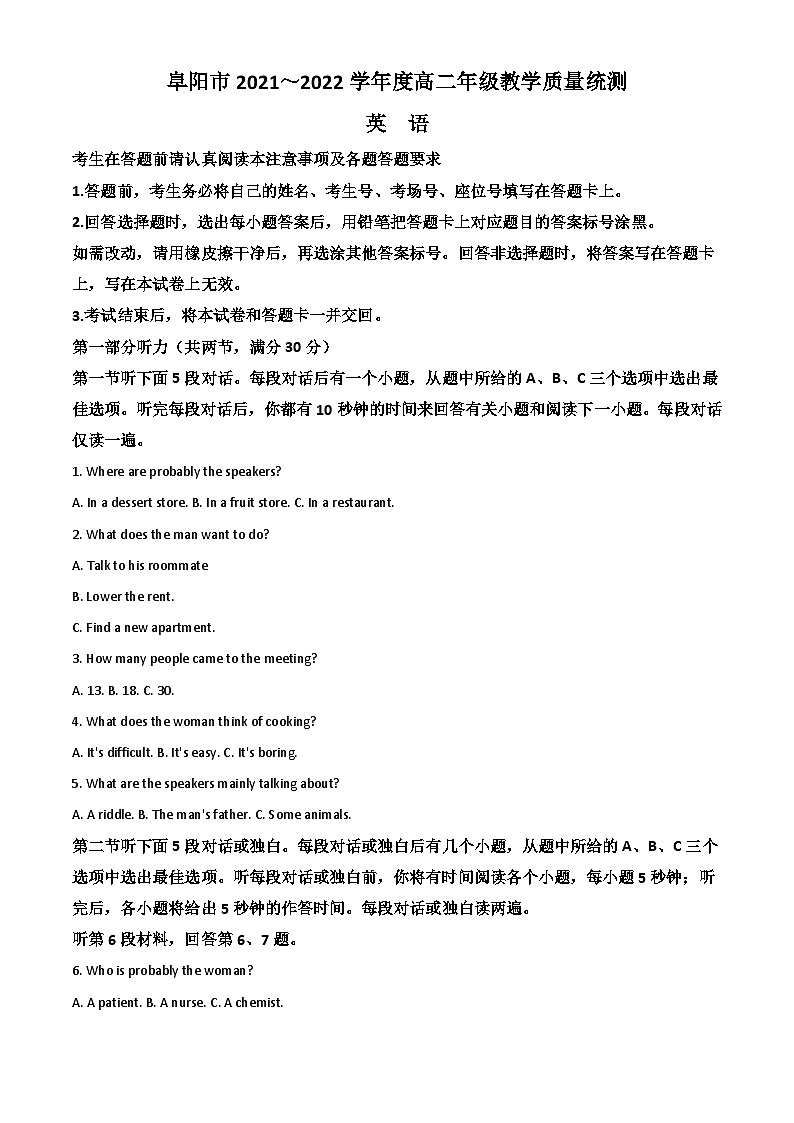 2022阜阳高二下学期期末统测试题英语含答案01