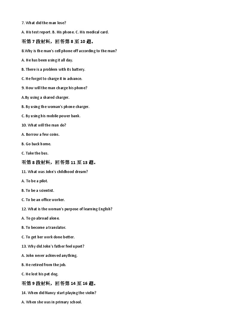 2022阜阳高二下学期期末统测试题英语含答案02