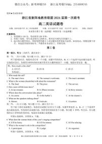 2023浙江省新阵地教育联盟高二下学期第一次联考试题英语PDF版含答案（含听力）