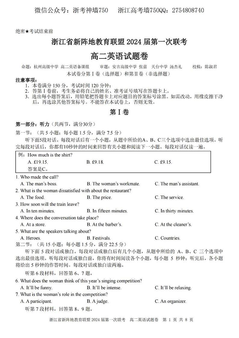 2023浙江省新阵地教育联盟高二下学期第一次联考试题英语PDF版含答案（含听力）01