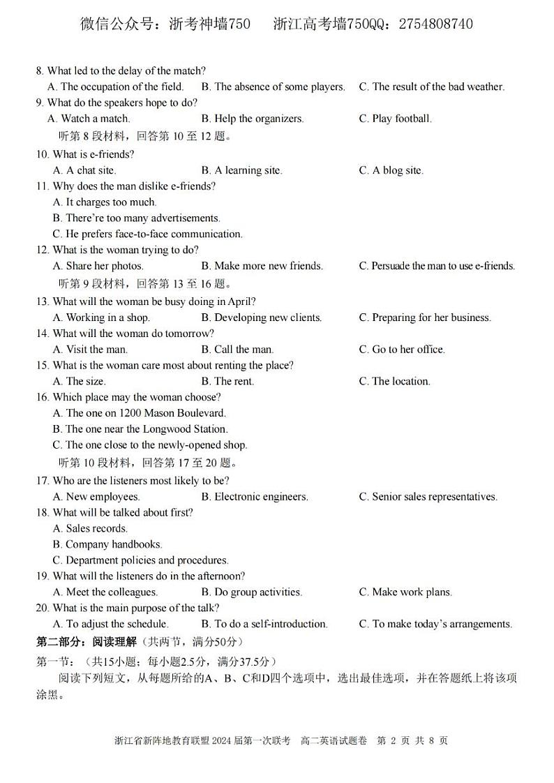 2023浙江省新阵地教育联盟高二下学期第一次联考试题英语PDF版含答案（含听力）02