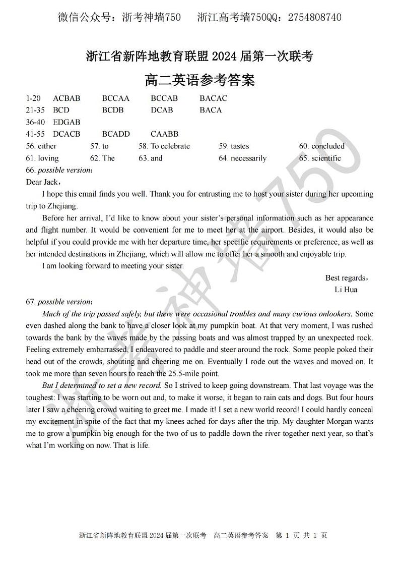 2023浙江省新阵地教育联盟高二下学期第一次联考试题英语PDF版含答案（含听力）01