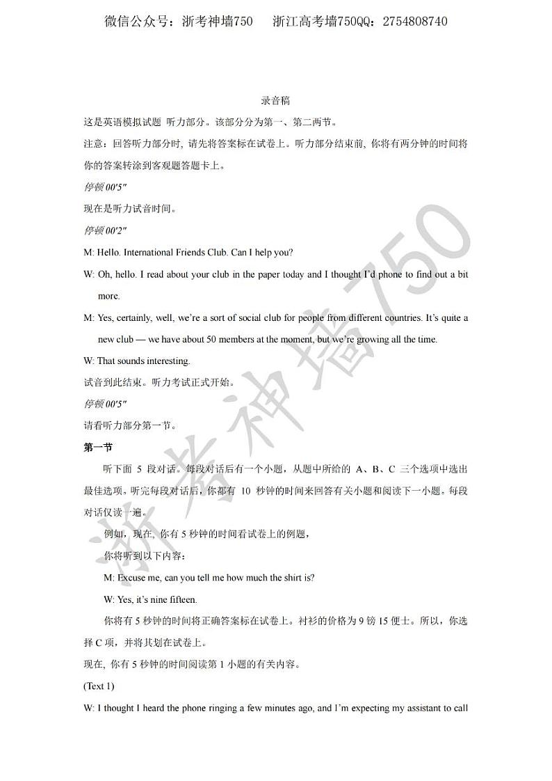 2023浙江省新阵地教育联盟高二下学期第一次联考试题英语PDF版含答案（含听力）02