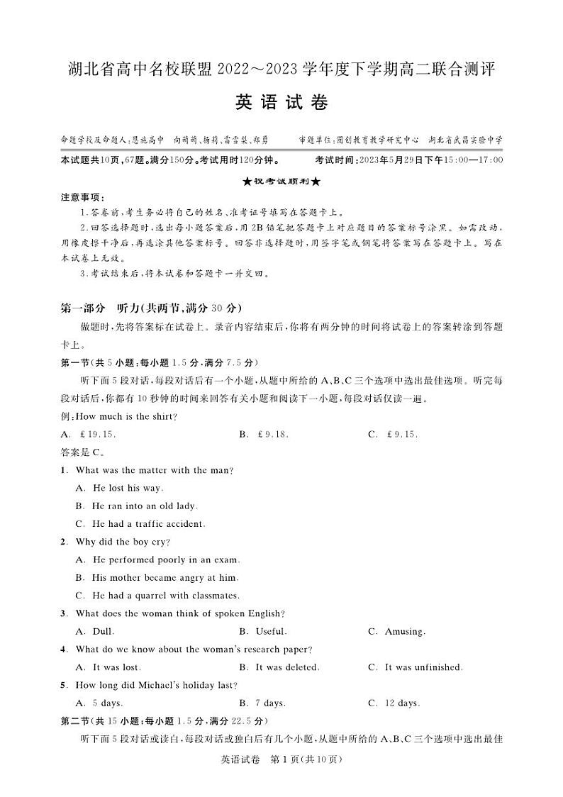 2023湖北省高中名校联盟高二下学期5月联合测评试题英语PDF版含解析（含听力）01
