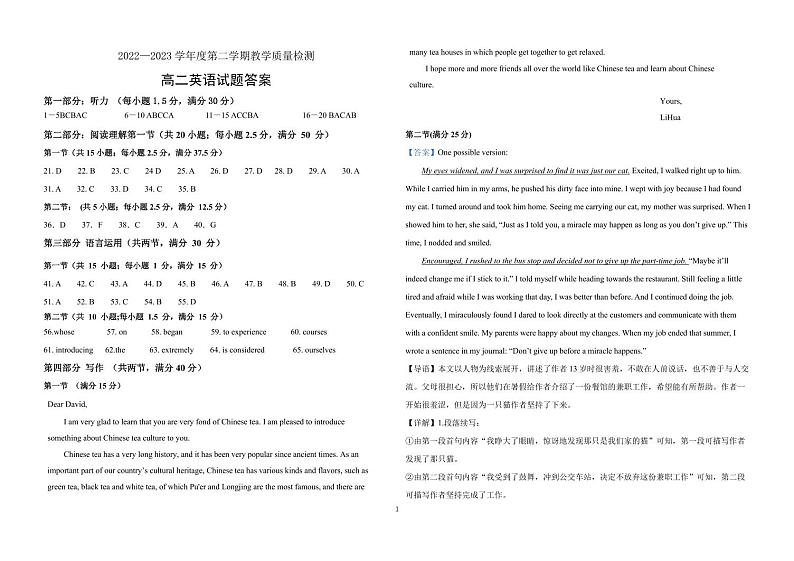 高二英语答案第1页