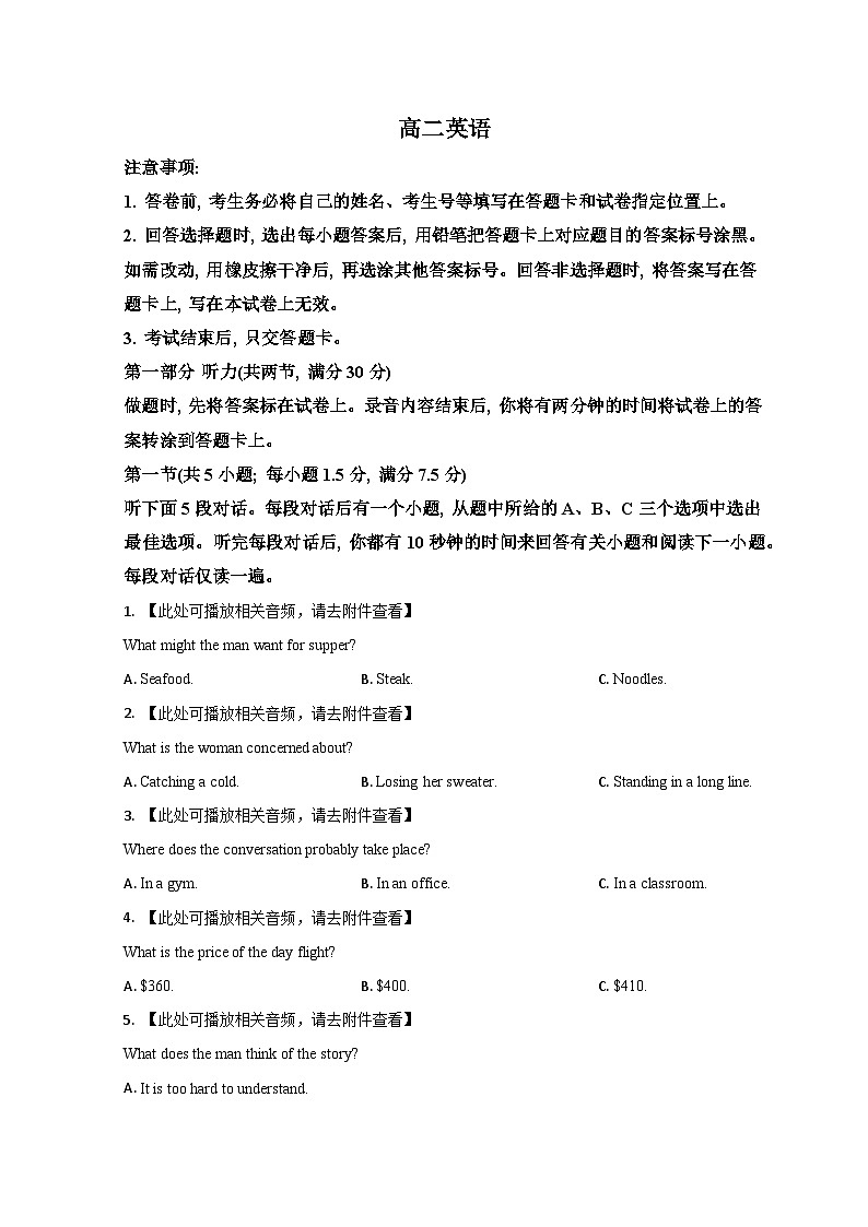 2023烟台招远一中高二下学期期中考试英语试题含解析01