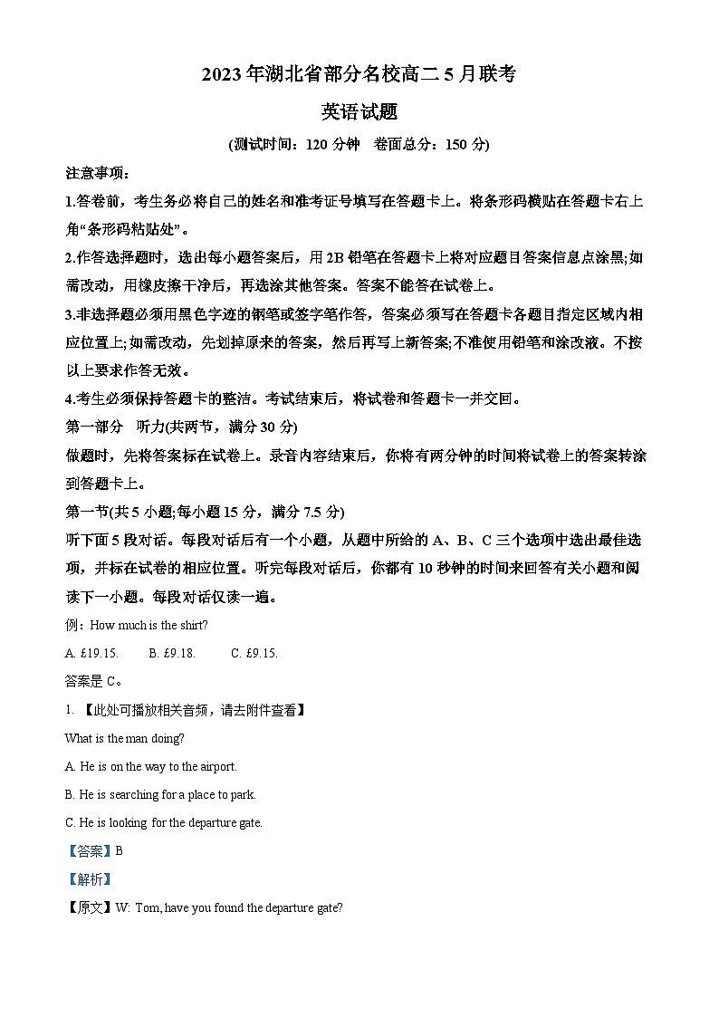 湖北省部分名校2022-2023学年高二英语下学期5月联考试题（Word版附解析）01