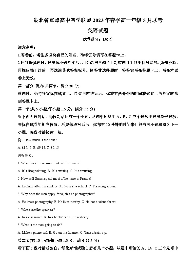 湖北省智学联盟2022-2023学年高一英语下学期5月联考试题（Word版附解析）01